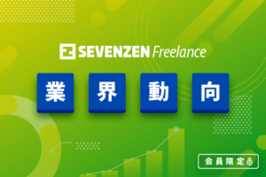 エージェントのオプションサービスにはどんなものがある？フリーランスに嬉しいオプションサービスは？